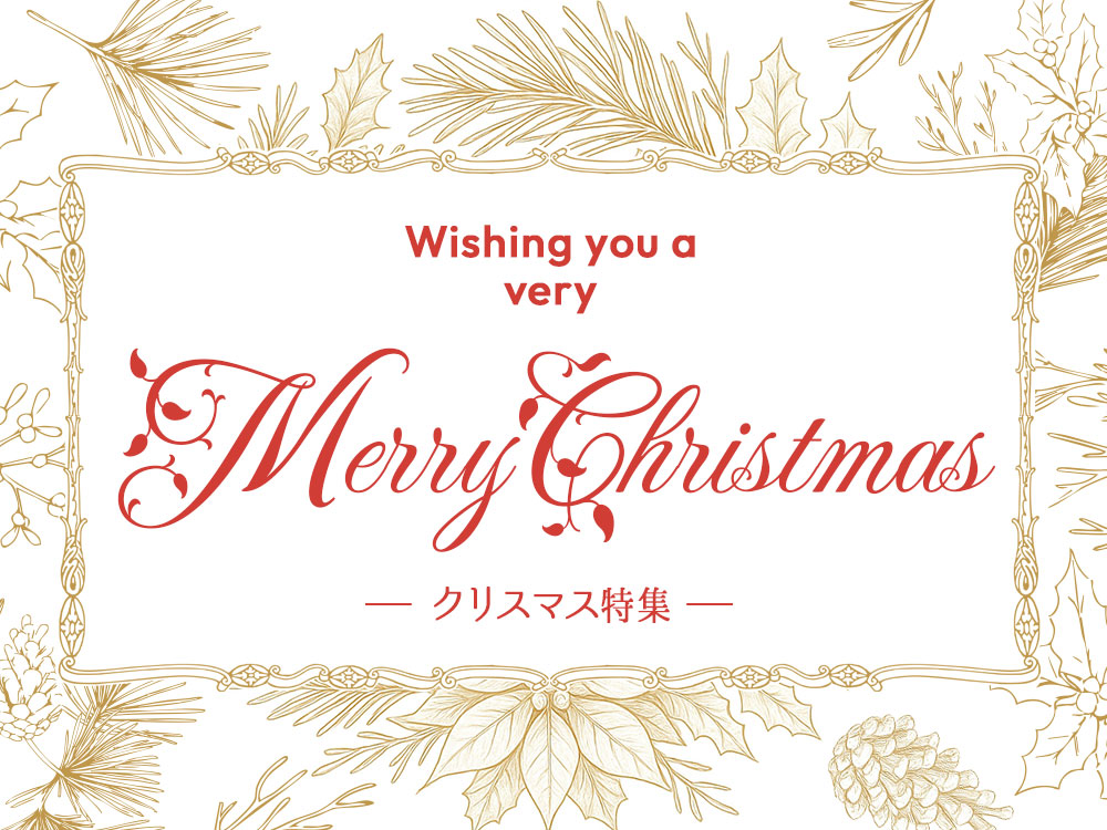 クリスマス特集のコンテンツページ|ママパンウェブ本店