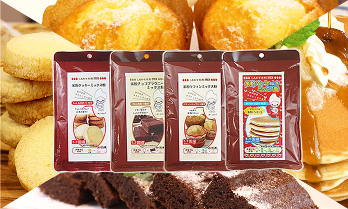 米粉 菓子用ミックス粉