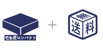 宅急便コンパクト商品 送料無料商品